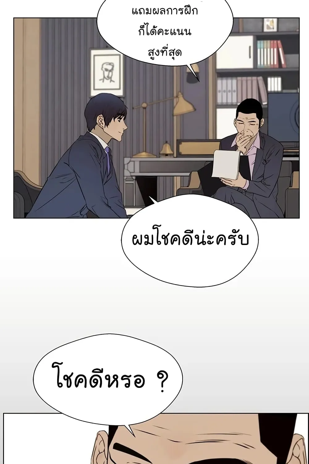 Real Man - หน้า 52