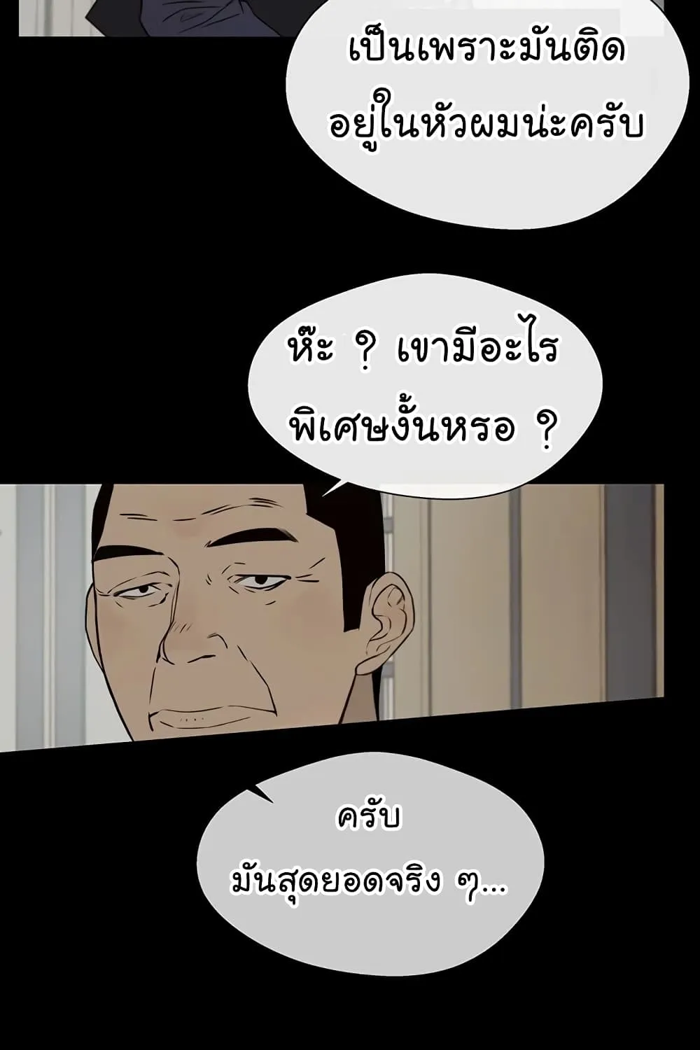 Real Man - หน้า 58