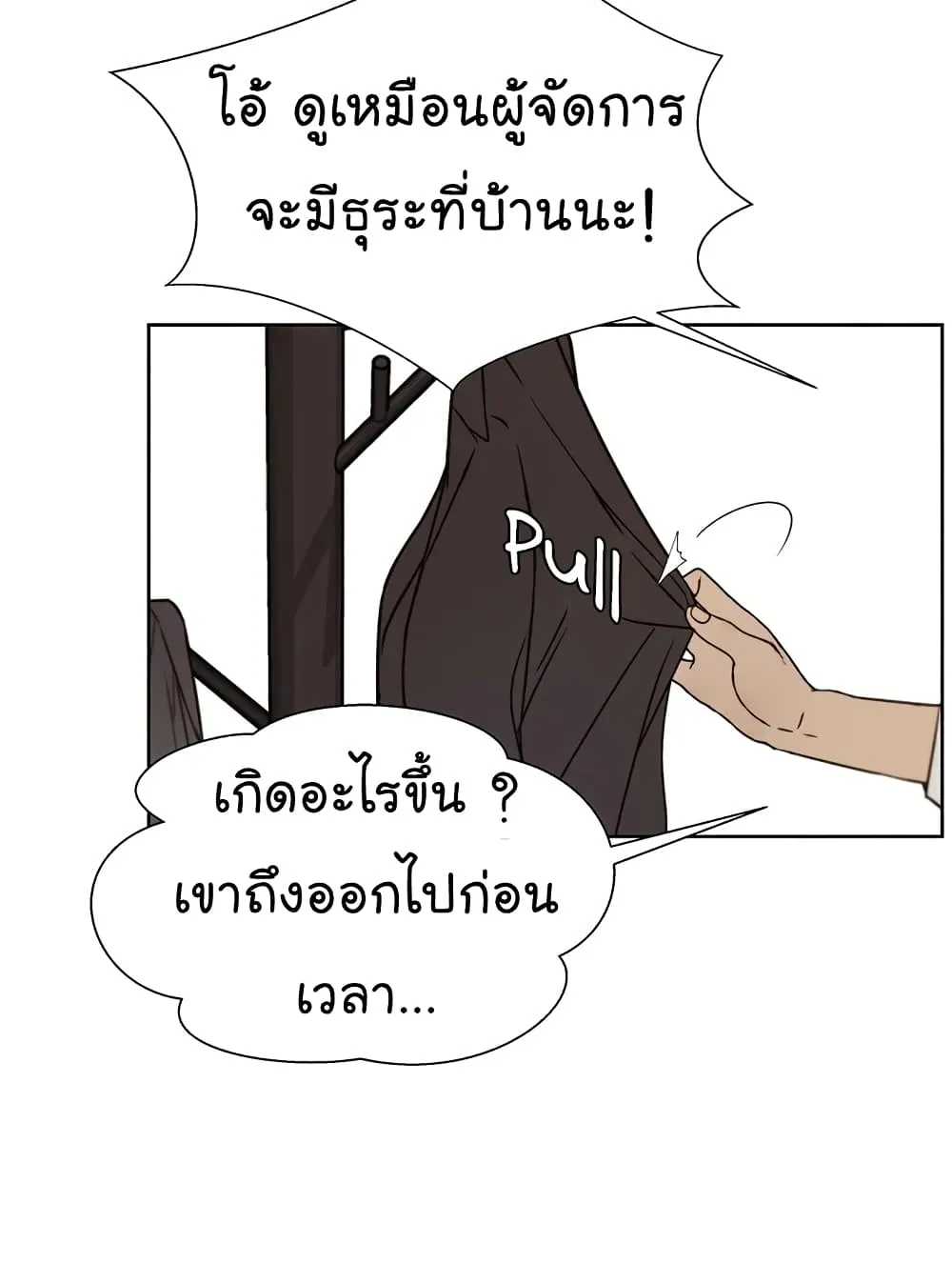 Real Man - หน้า 48