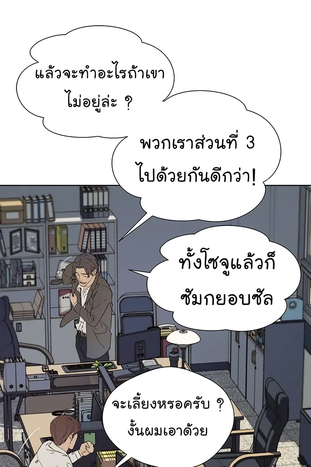 Real Man - หน้า 49