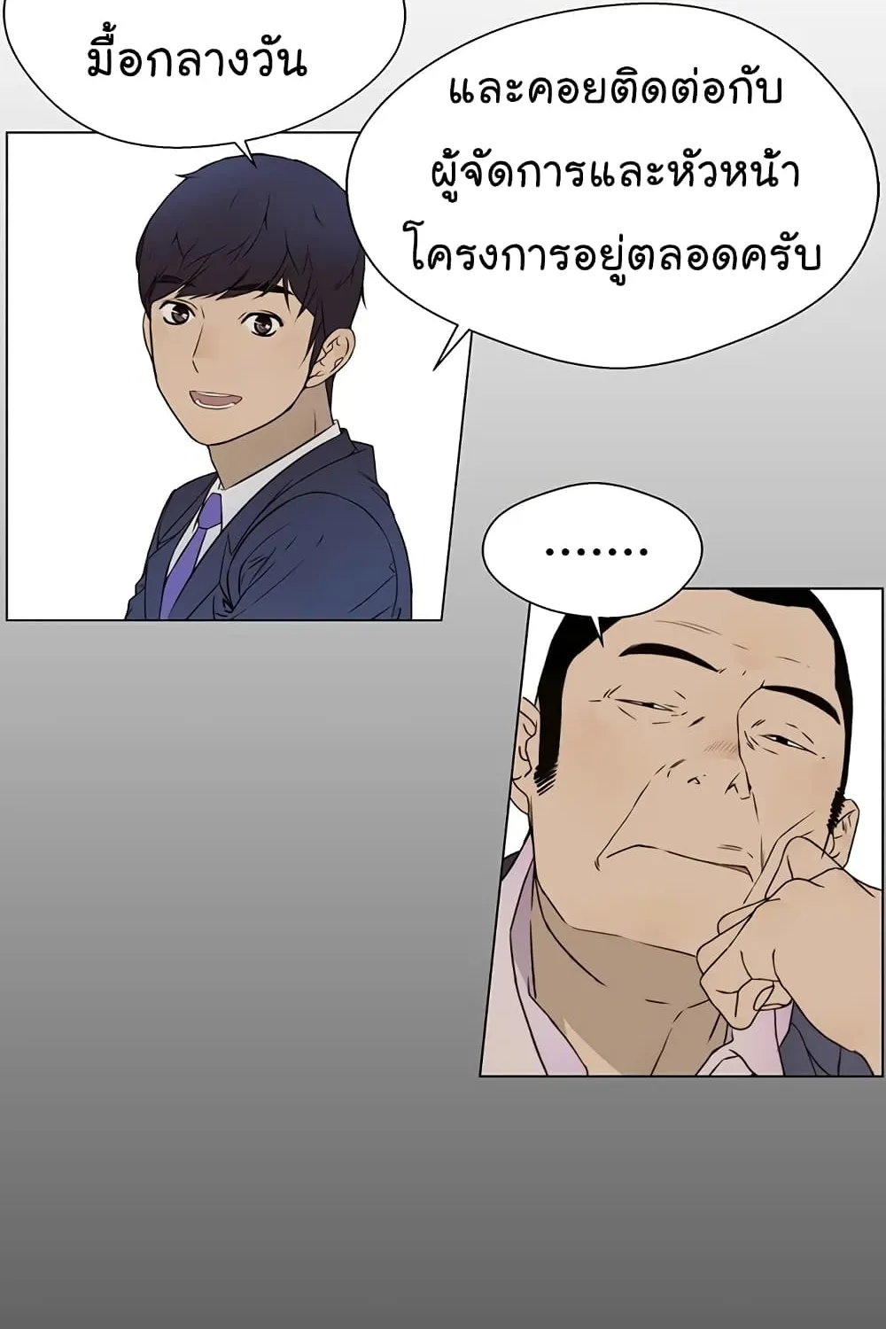 Real Man - หน้า 5