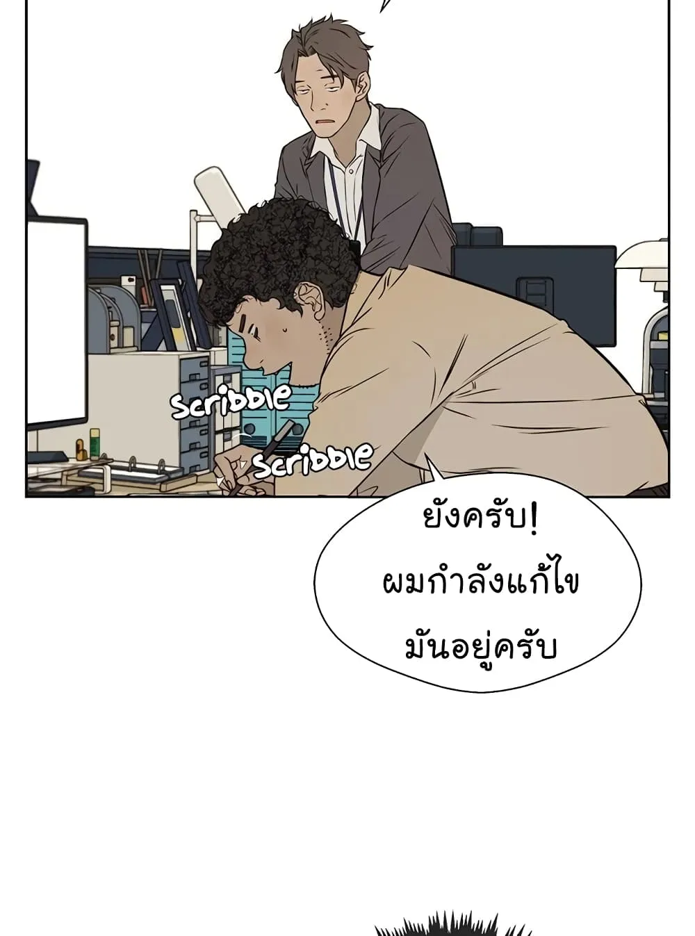 Real Man - หน้า 51