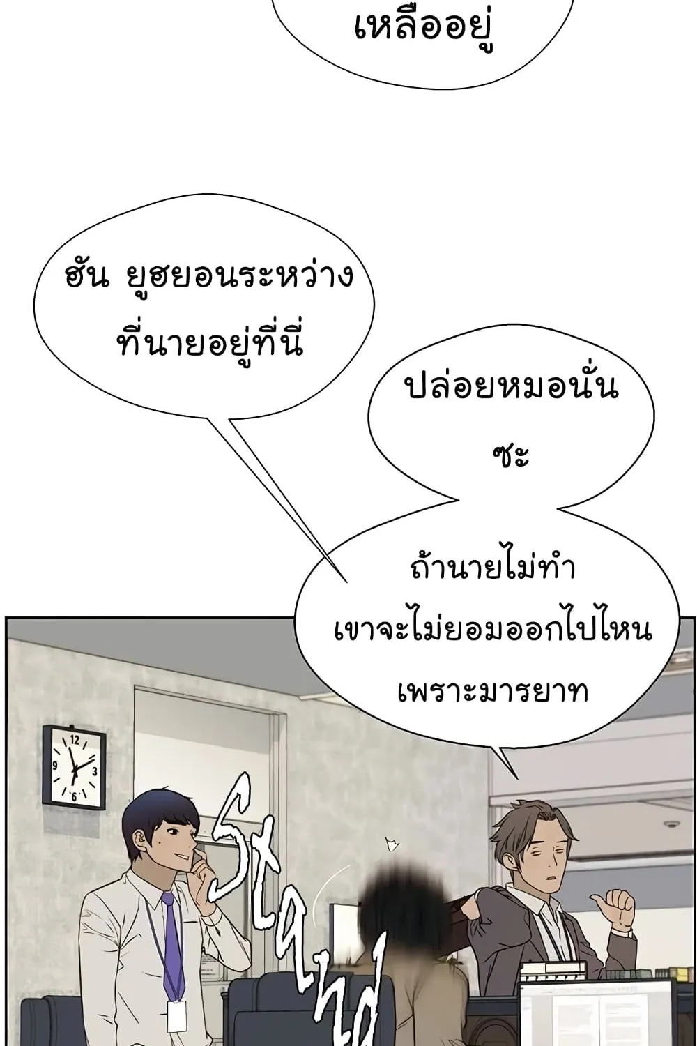 Real Man - หน้า 59