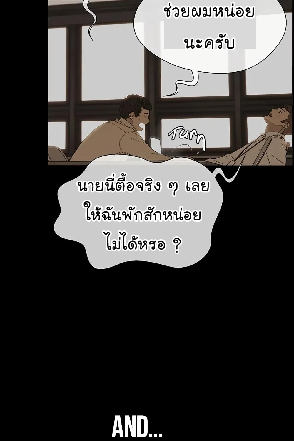 Real Man - หน้า 8