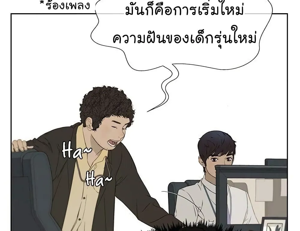 Real Man - หน้า 57