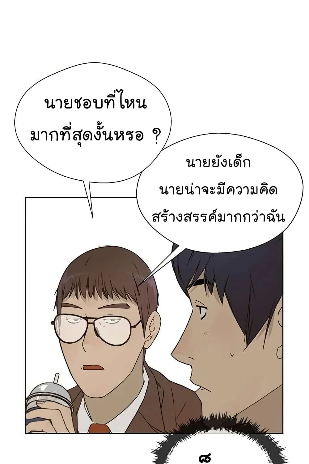 Real Man - หน้า 23