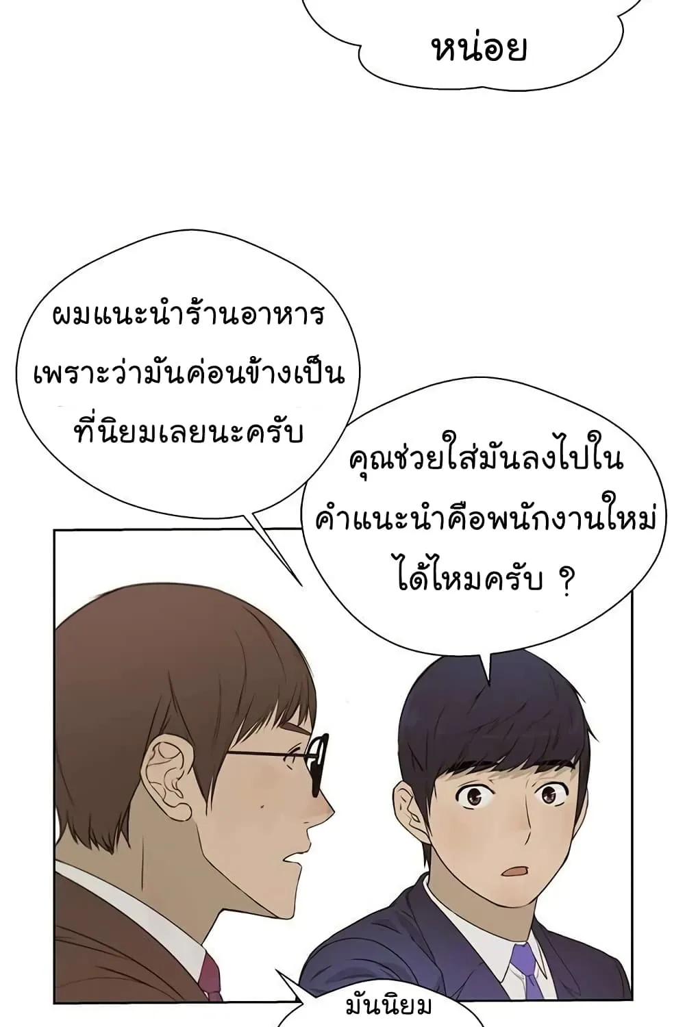 Real Man - หน้า 29