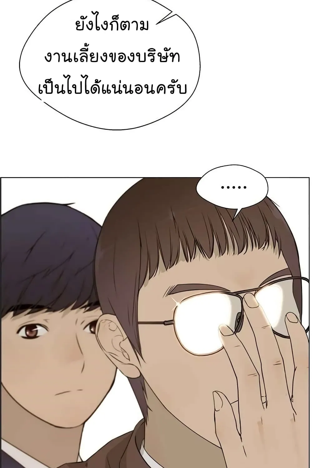 Real Man - หน้า 5