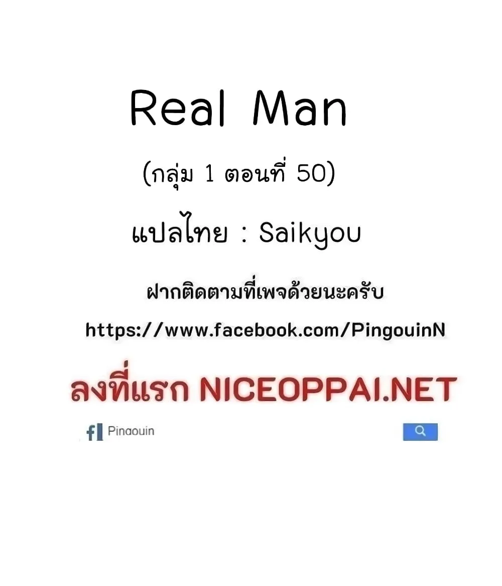 Real Man - หน้า 121