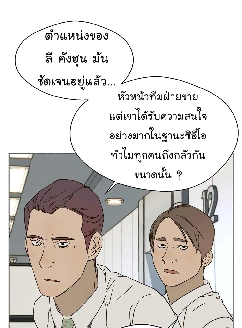 Real Man - หน้า 34