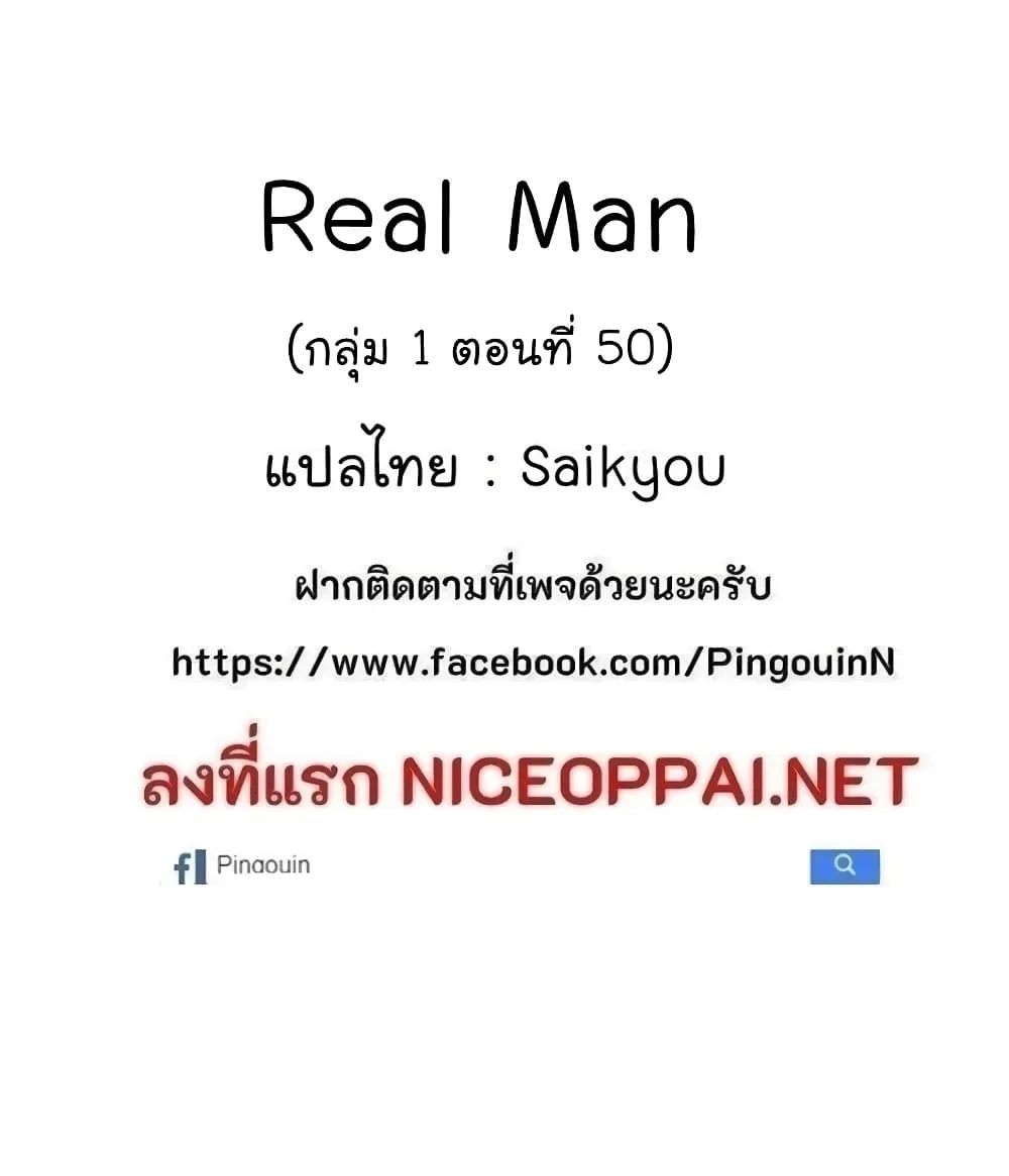 Real Man - หน้า 124