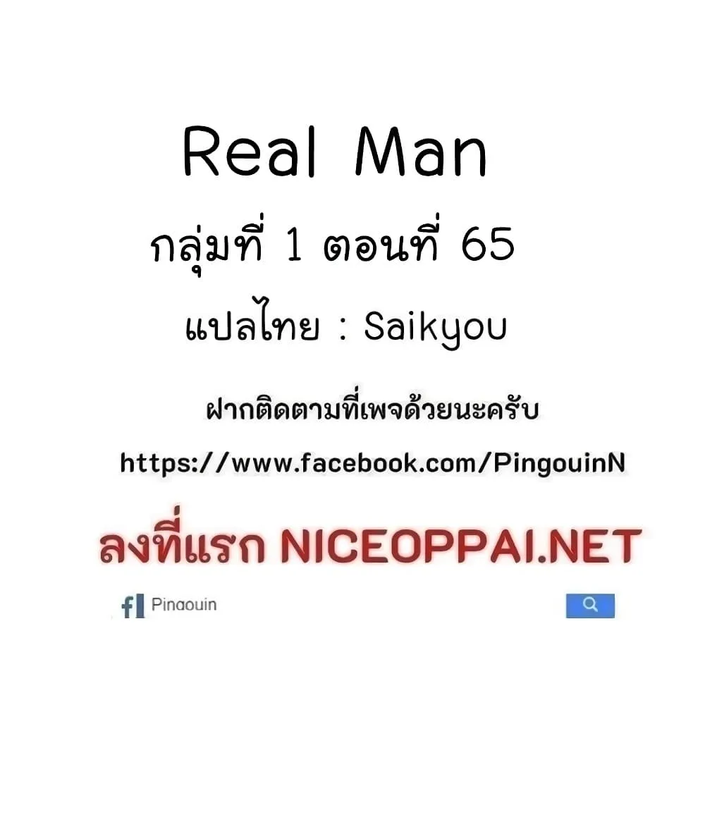 Real Man - หน้า 125