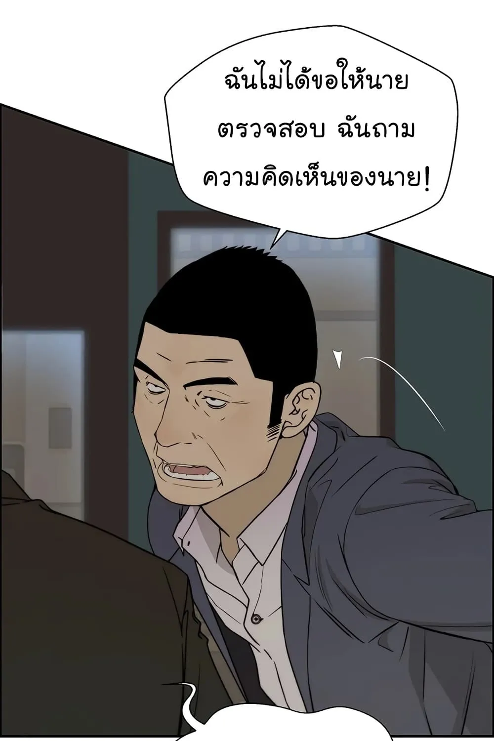 Real Man - หน้า 58