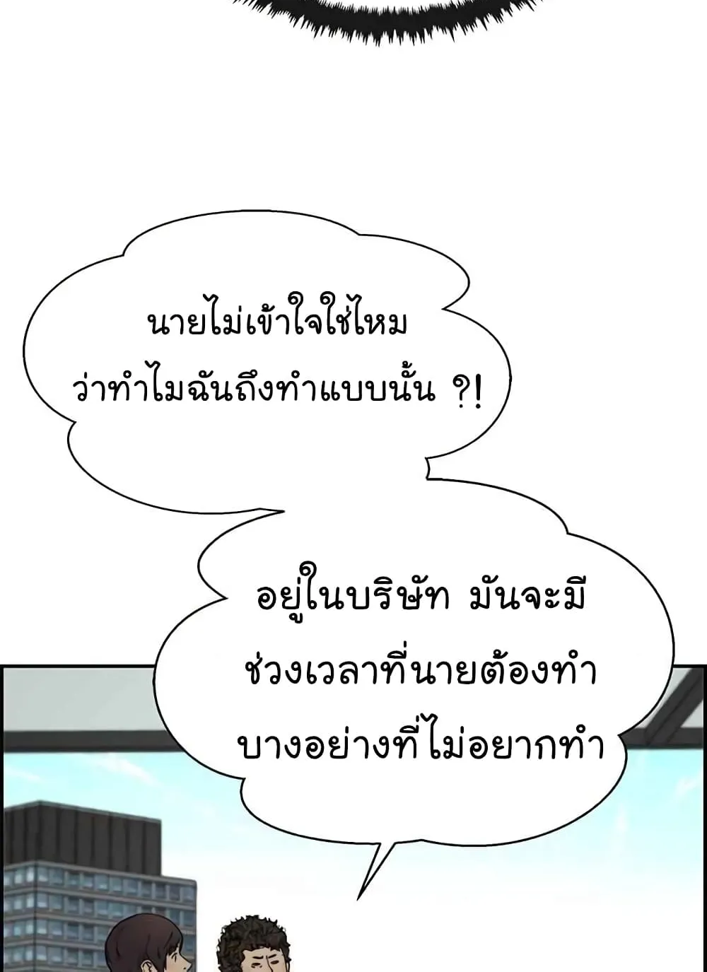 Real Man - หน้า 26