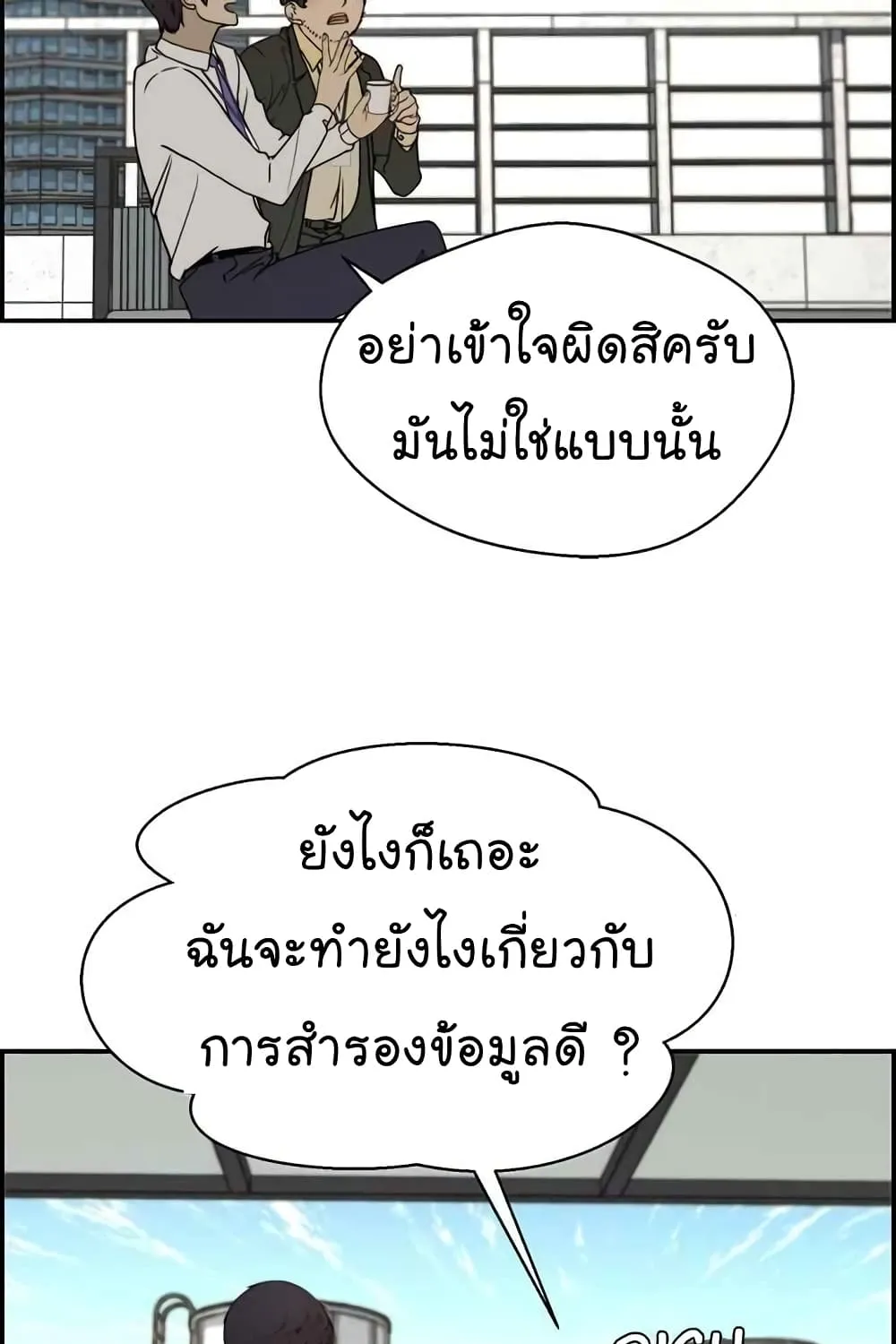 Real Man - หน้า 27