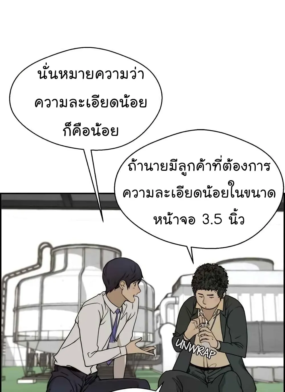 Real Man - หน้า 40