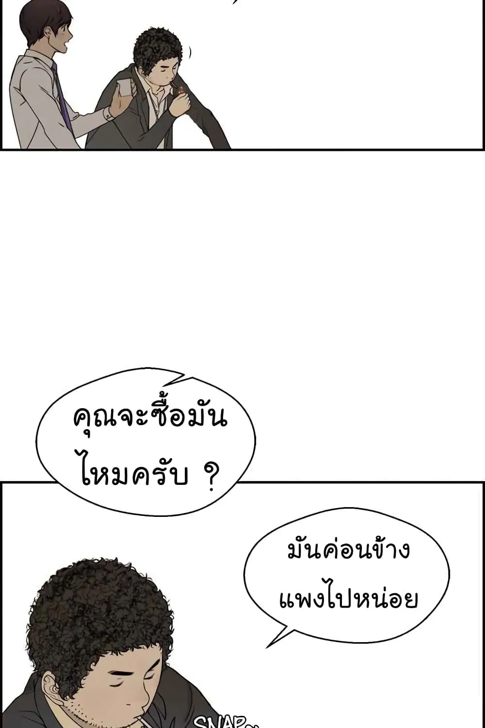 Real Man - หน้า 47