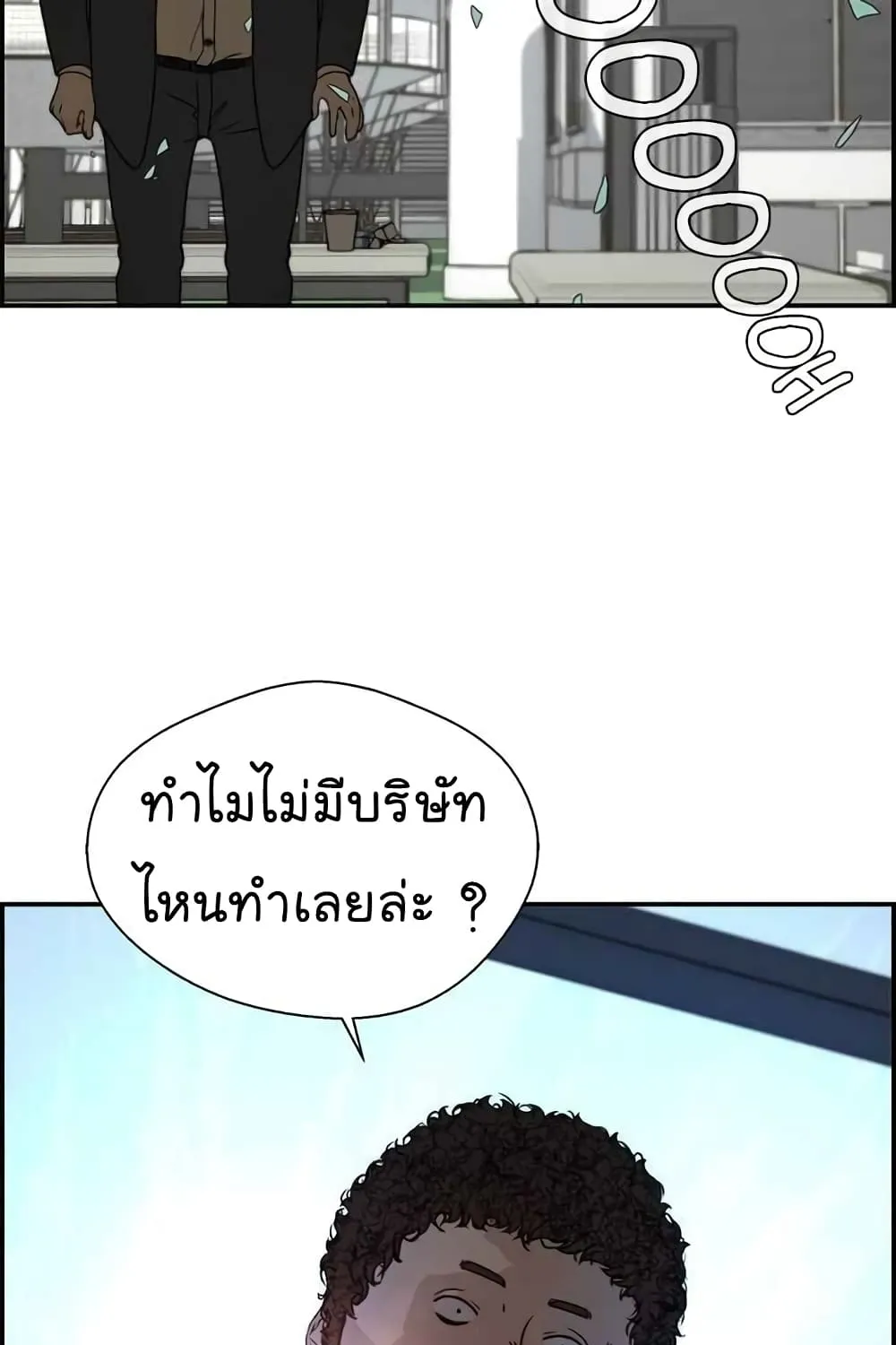 Real Man - หน้า 59