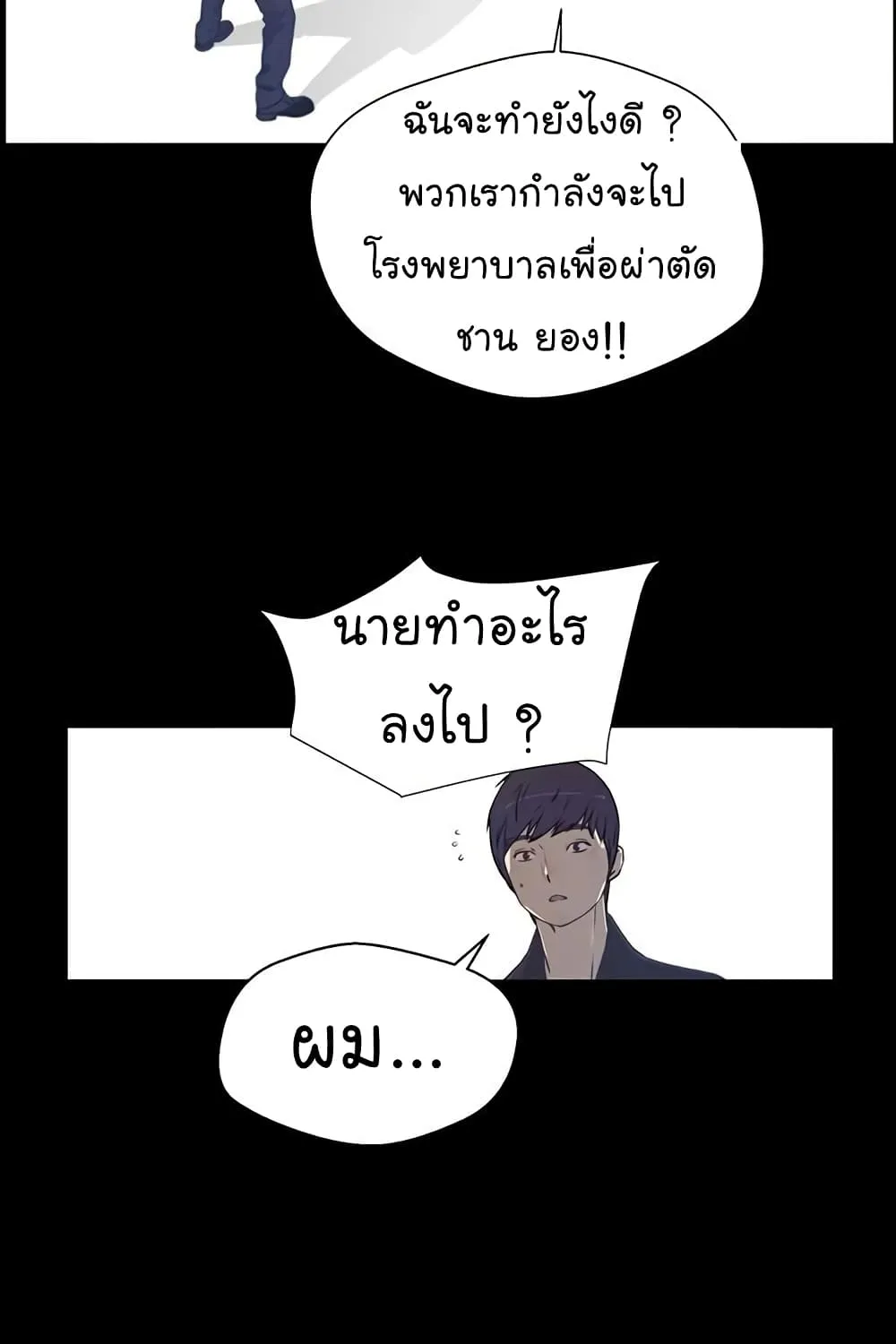 Real Man - หน้า 87