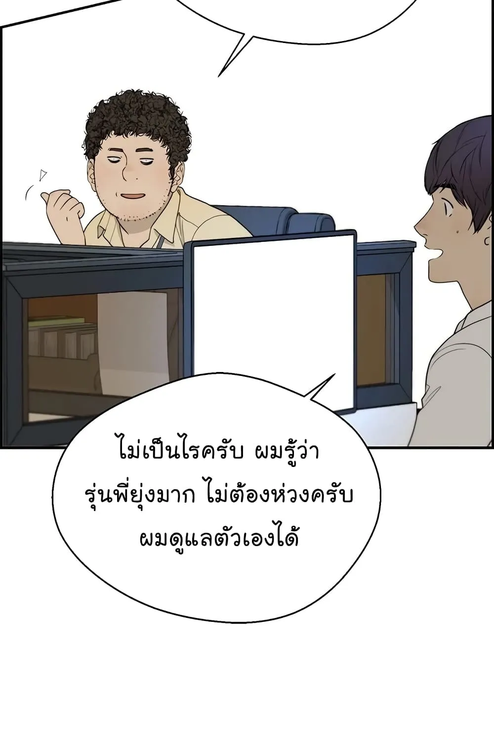 Real Man - หน้า 10