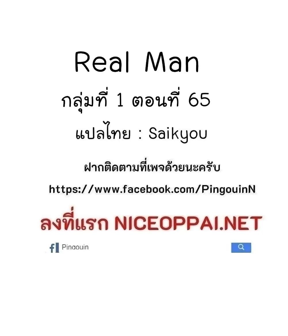 Real Man - หน้า 107