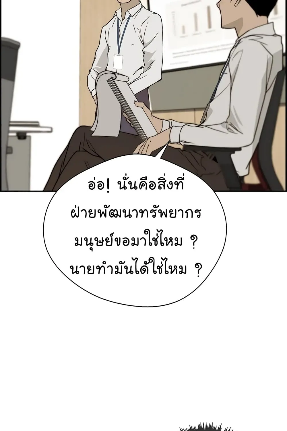 Real Man - หน้า 53