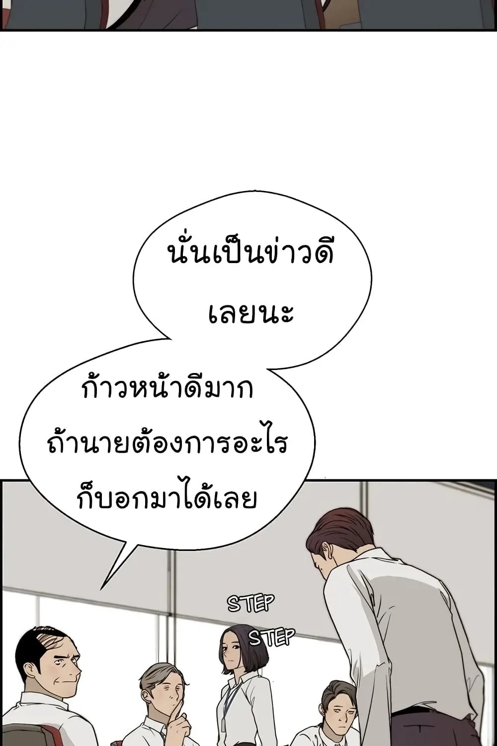 Real Man - หน้า 56