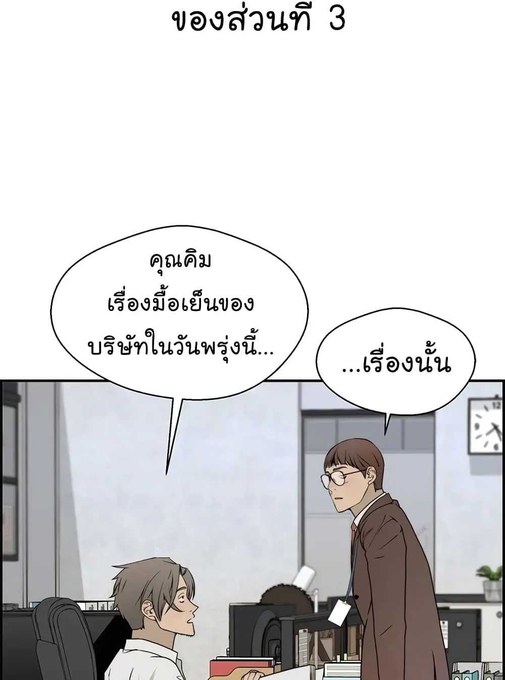 Real Man - หน้า 6