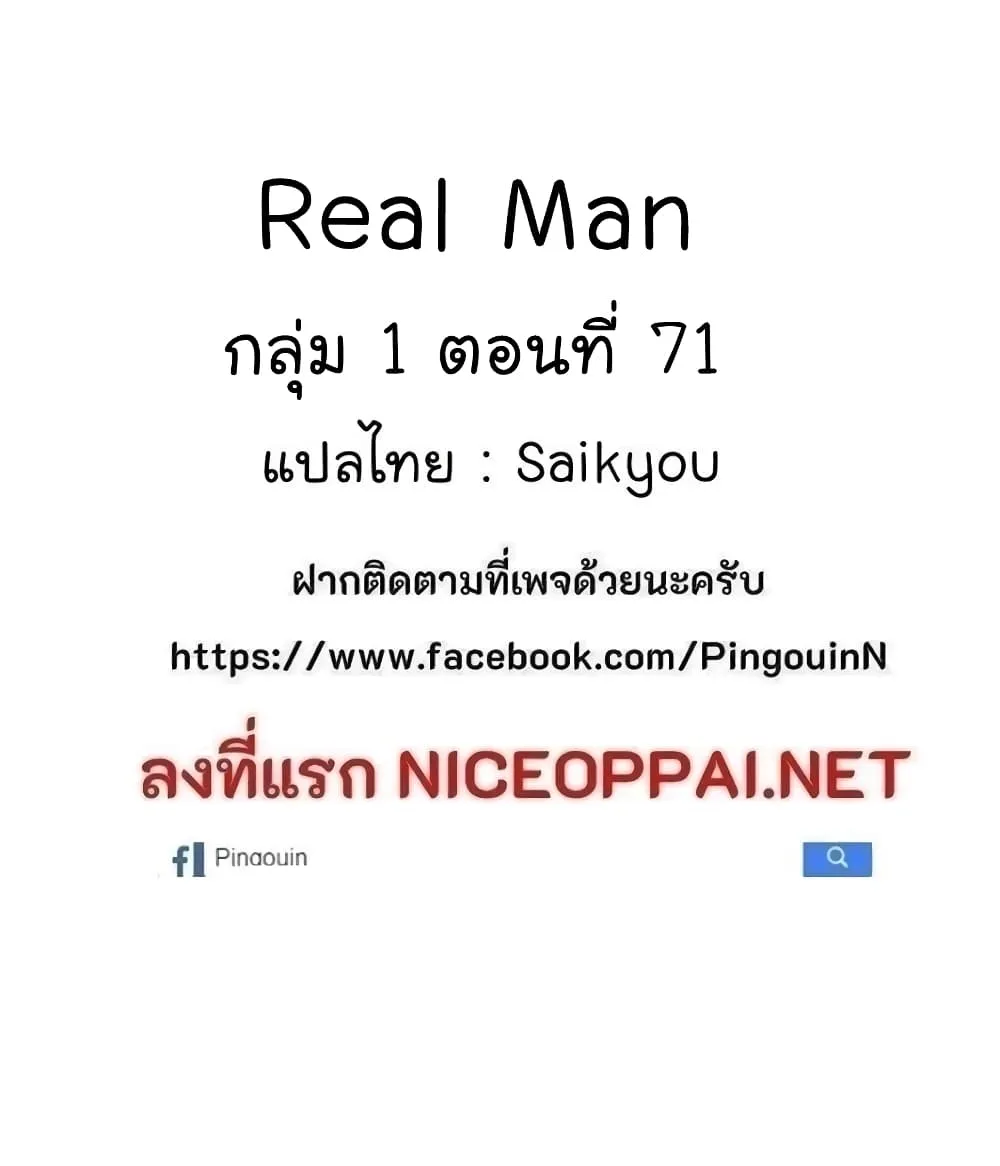 Real Man - หน้า 133