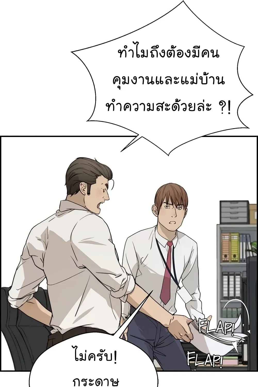 Real Man - หน้า 23