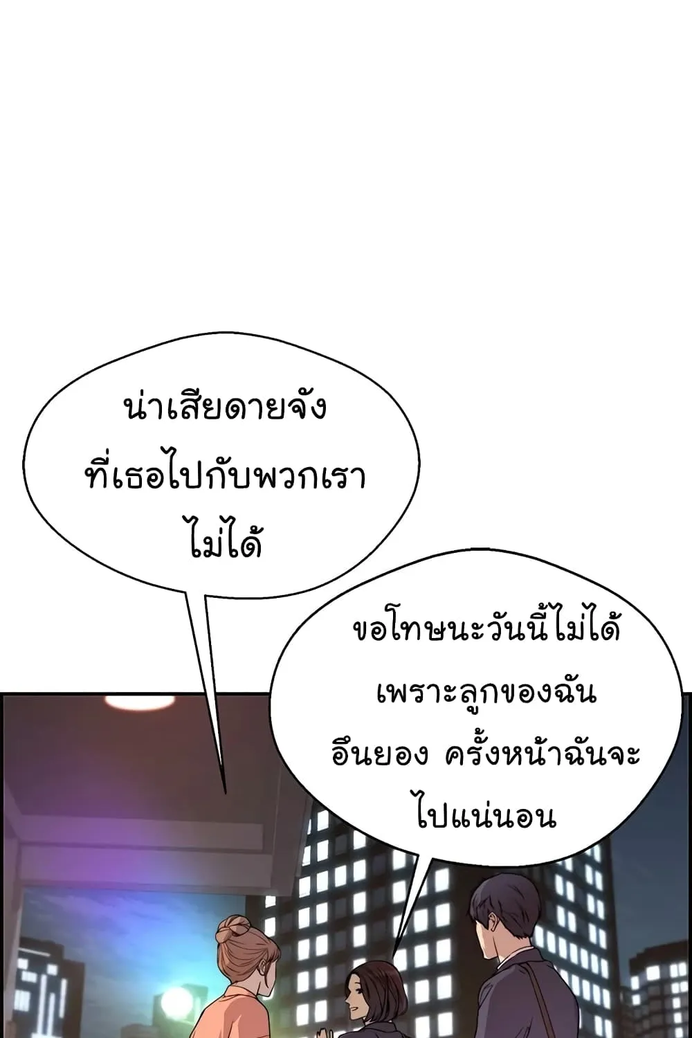 Real Man - หน้า 47