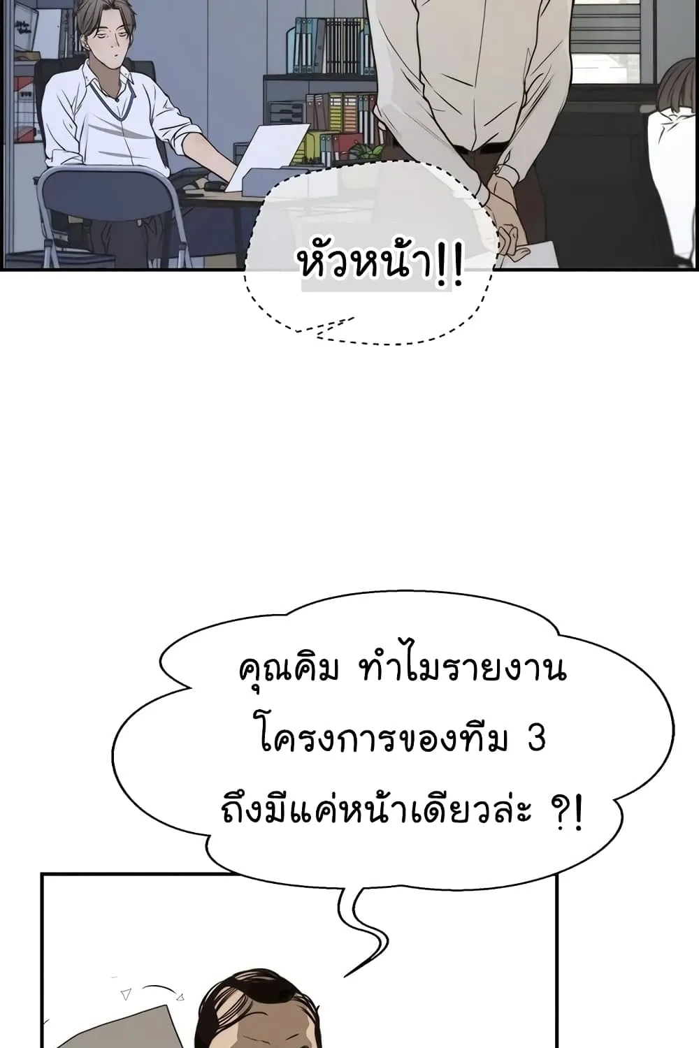 Real Man - หน้า 46