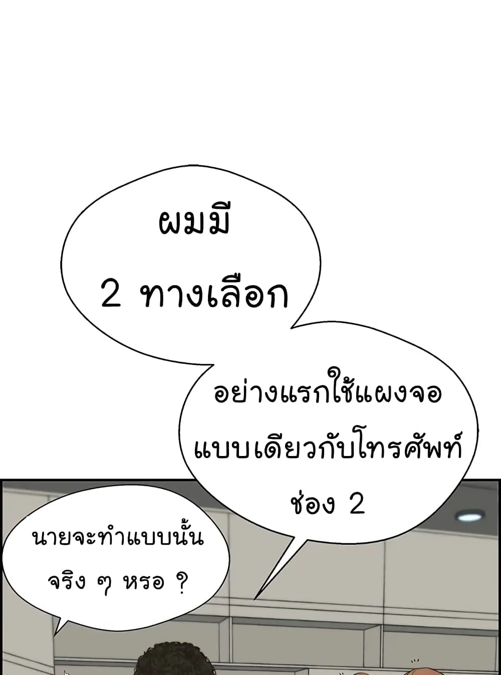 Real Man - หน้า 15