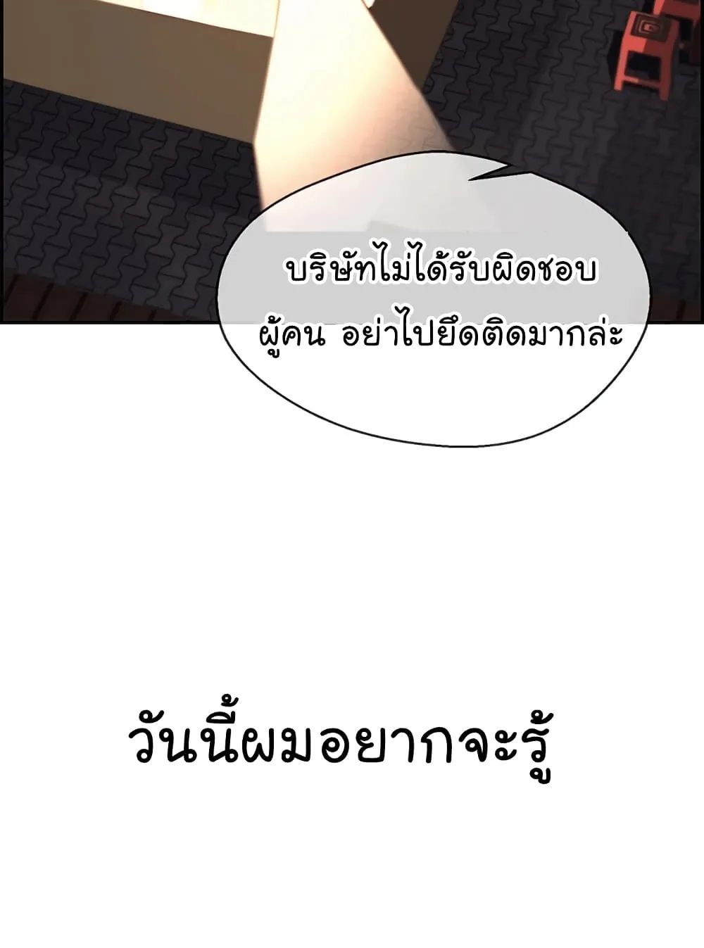 Real Man - หน้า 96