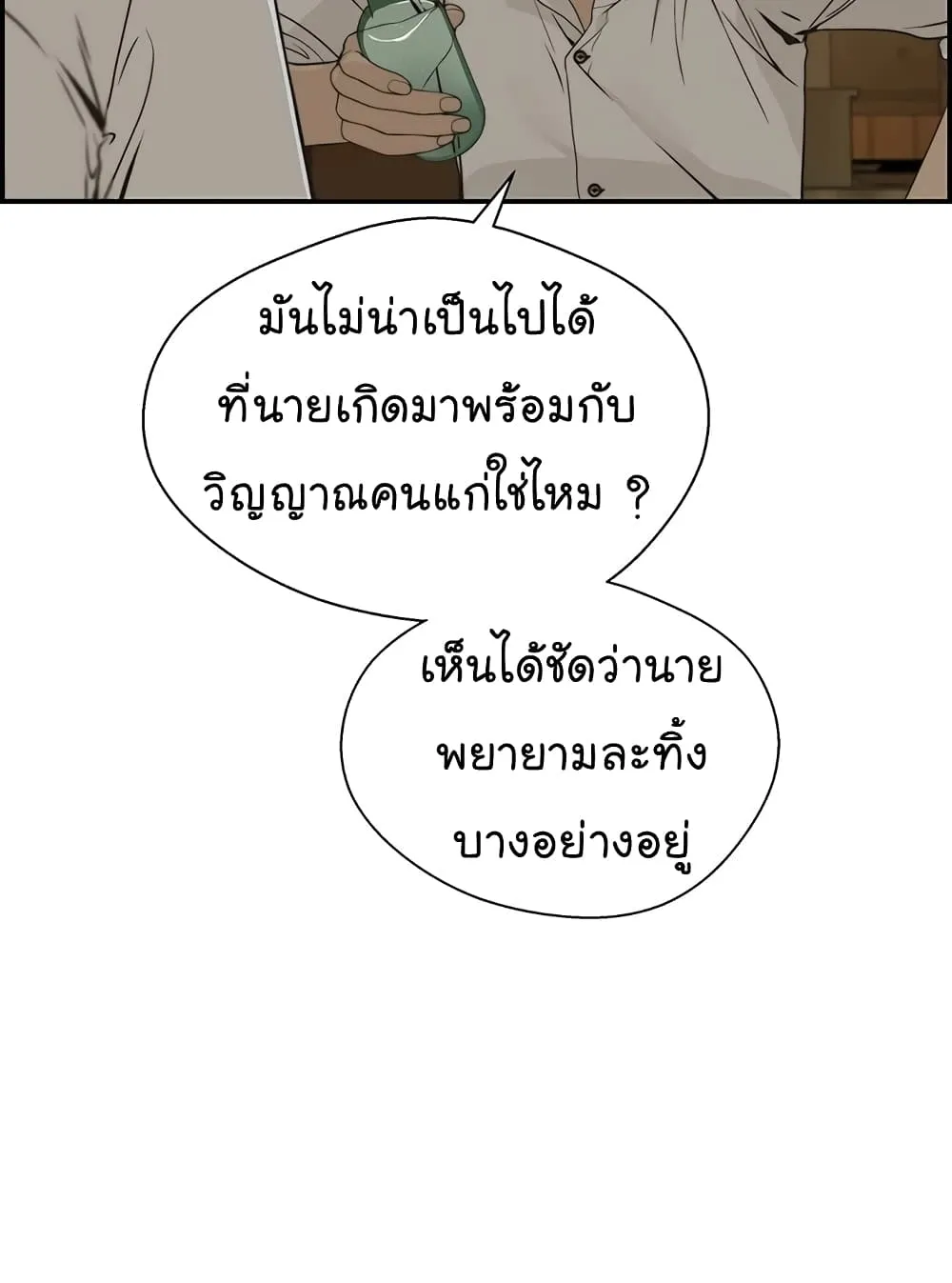 Real Man - หน้า 27