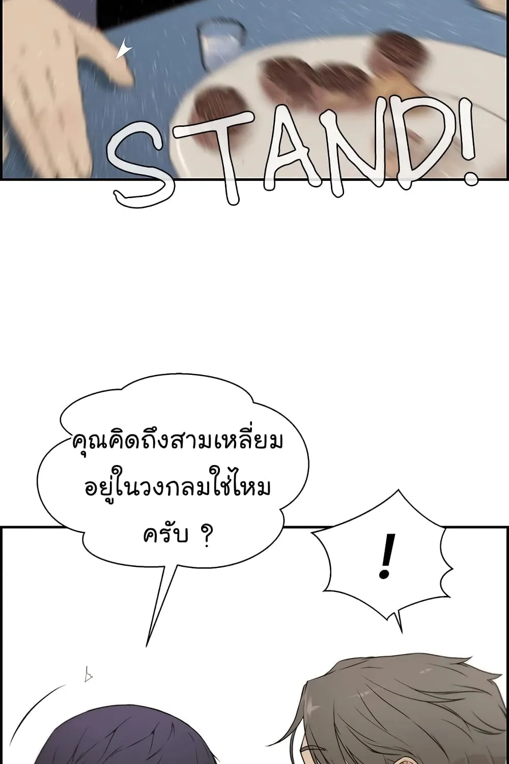 Real Man - หน้า 47