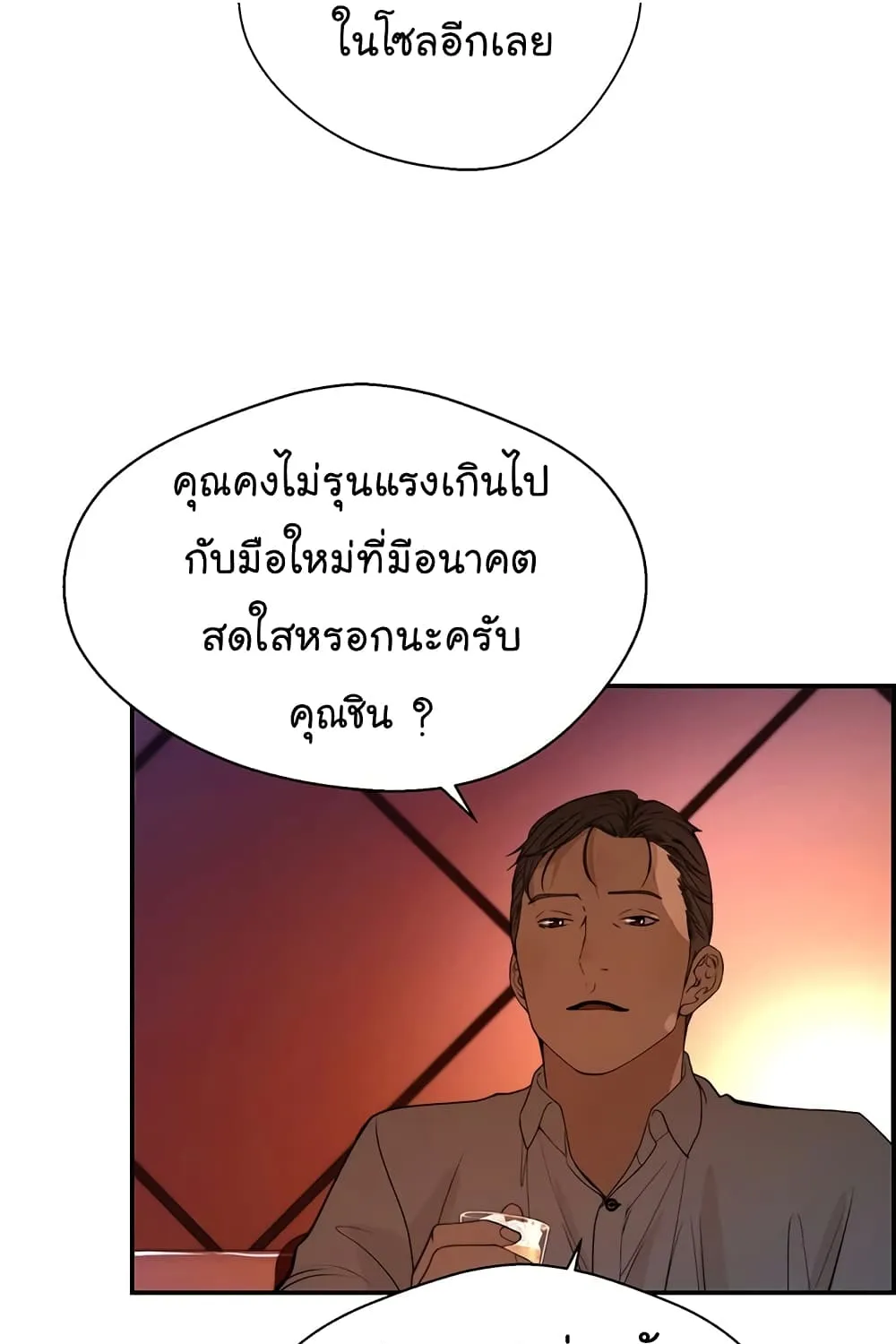 Real Man - หน้า 16