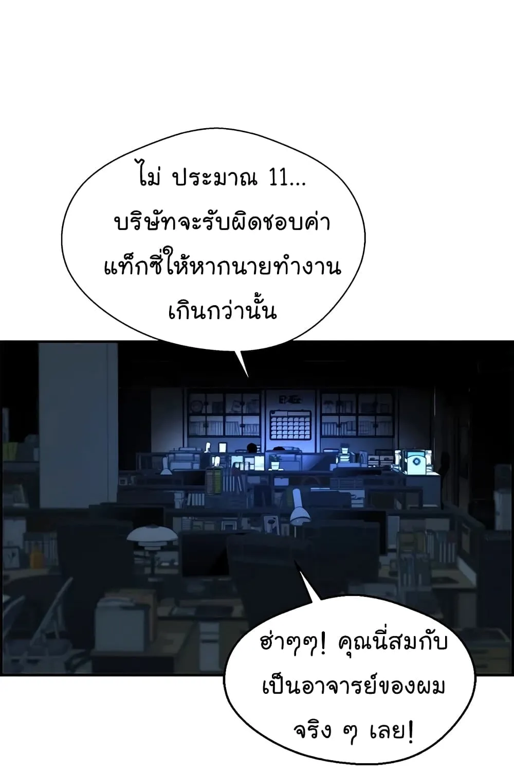 Real Man - หน้า 47