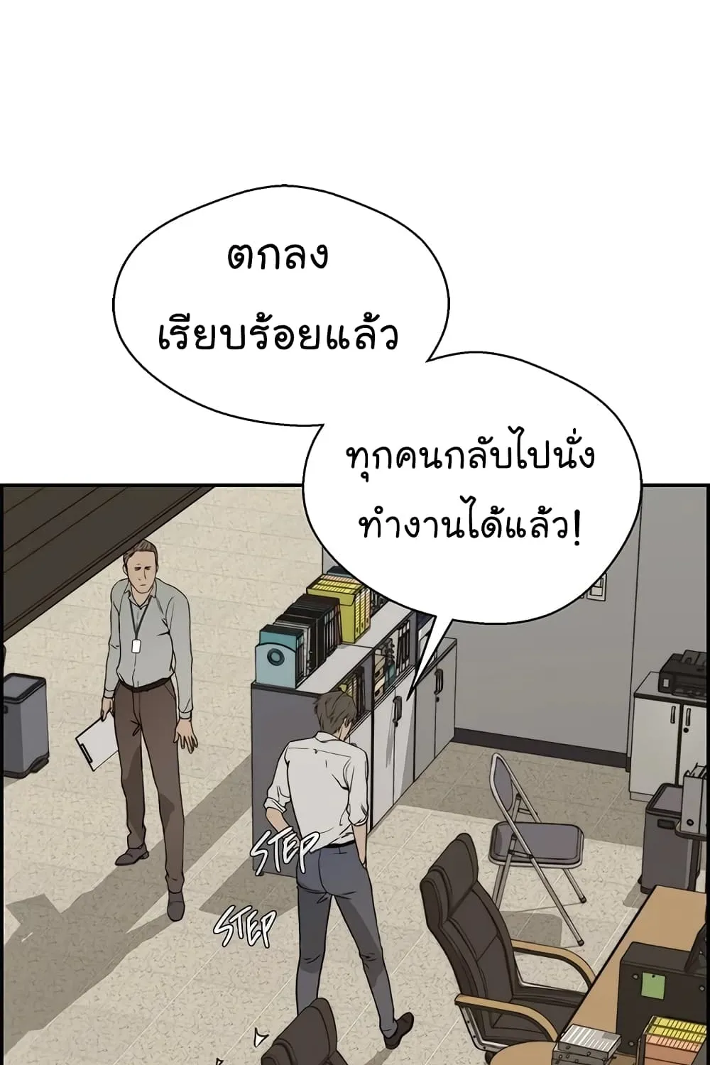 Real Man - หน้า 111