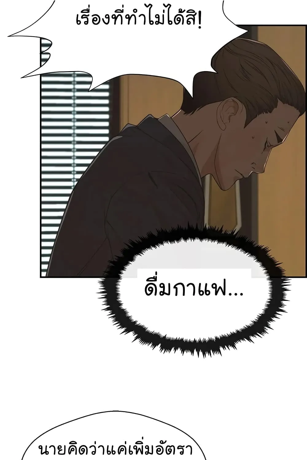 Real Man - หน้า 16