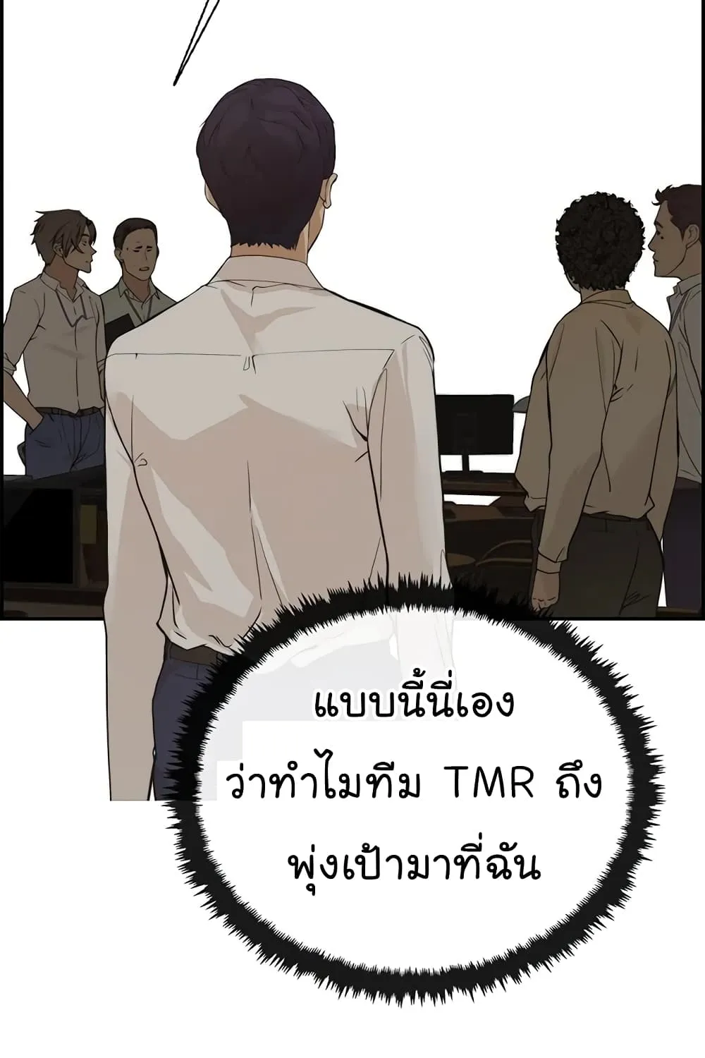 Real Man - หน้า 83