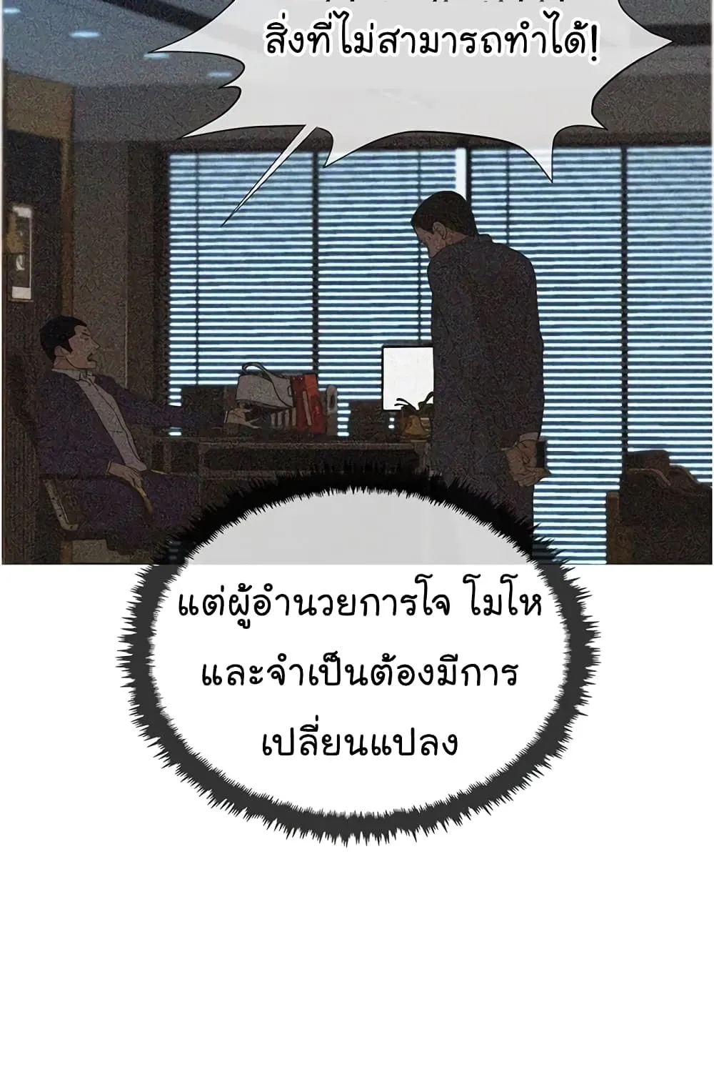 Real Man - หน้า 86