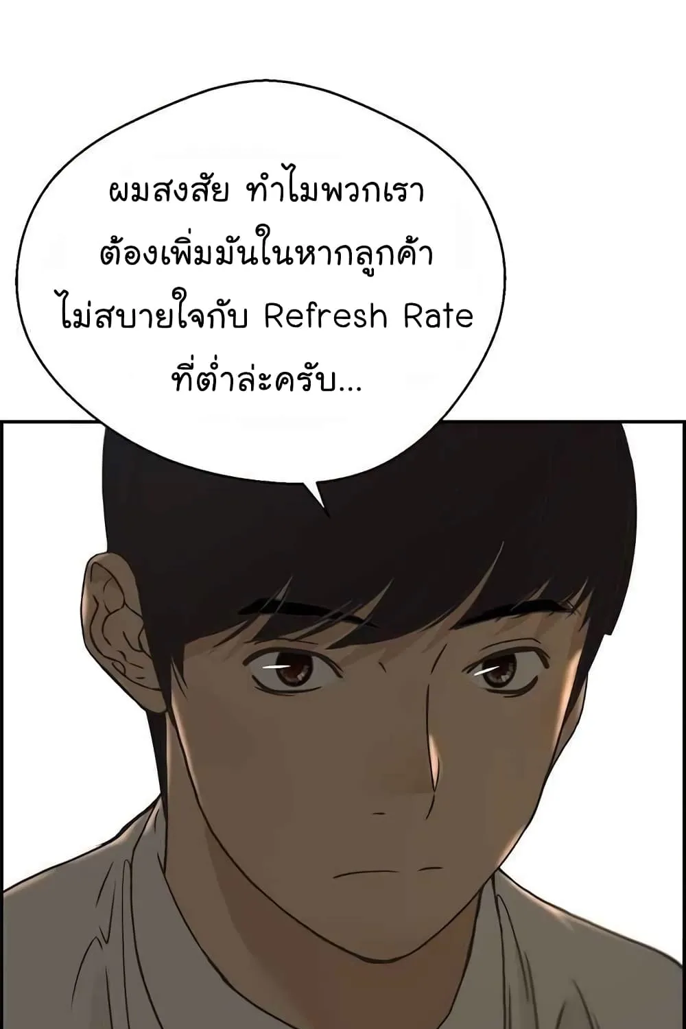 Real Man - หน้า 101