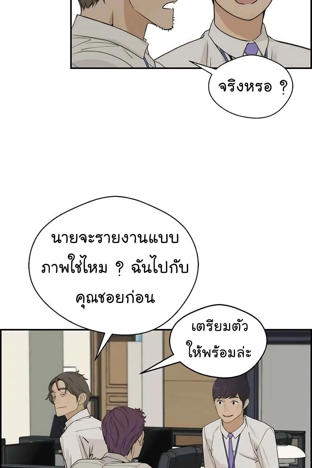 Real Man - หน้า 29