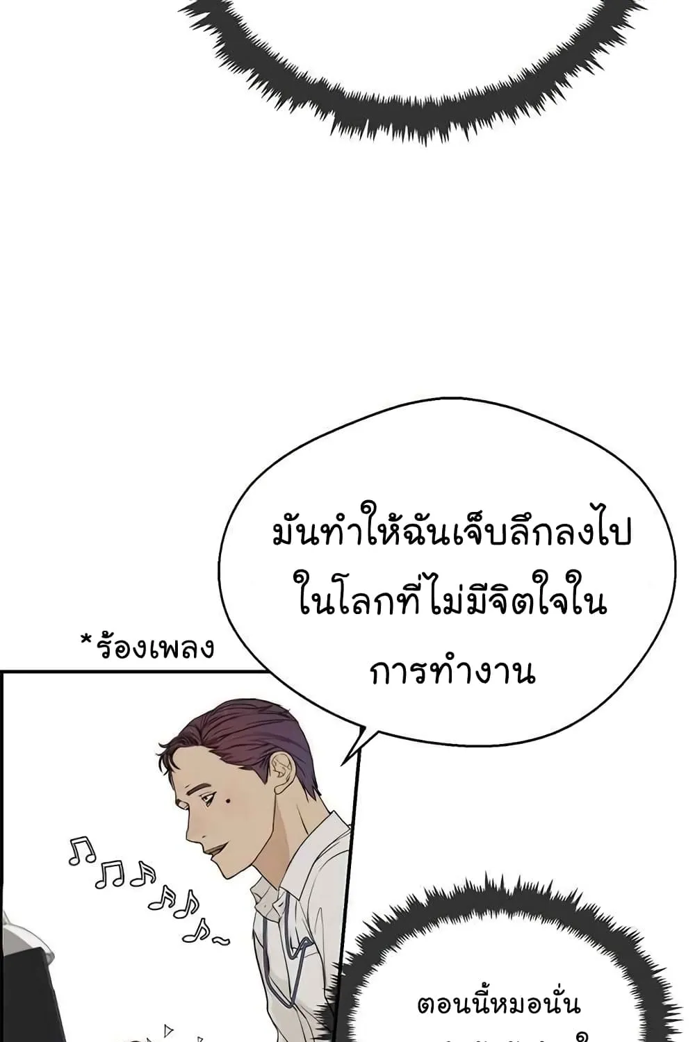 Real Man - หน้า 3