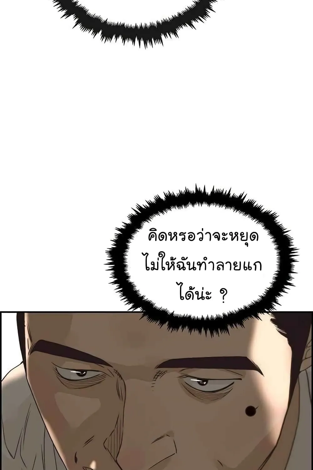 Real Man - หน้า 33