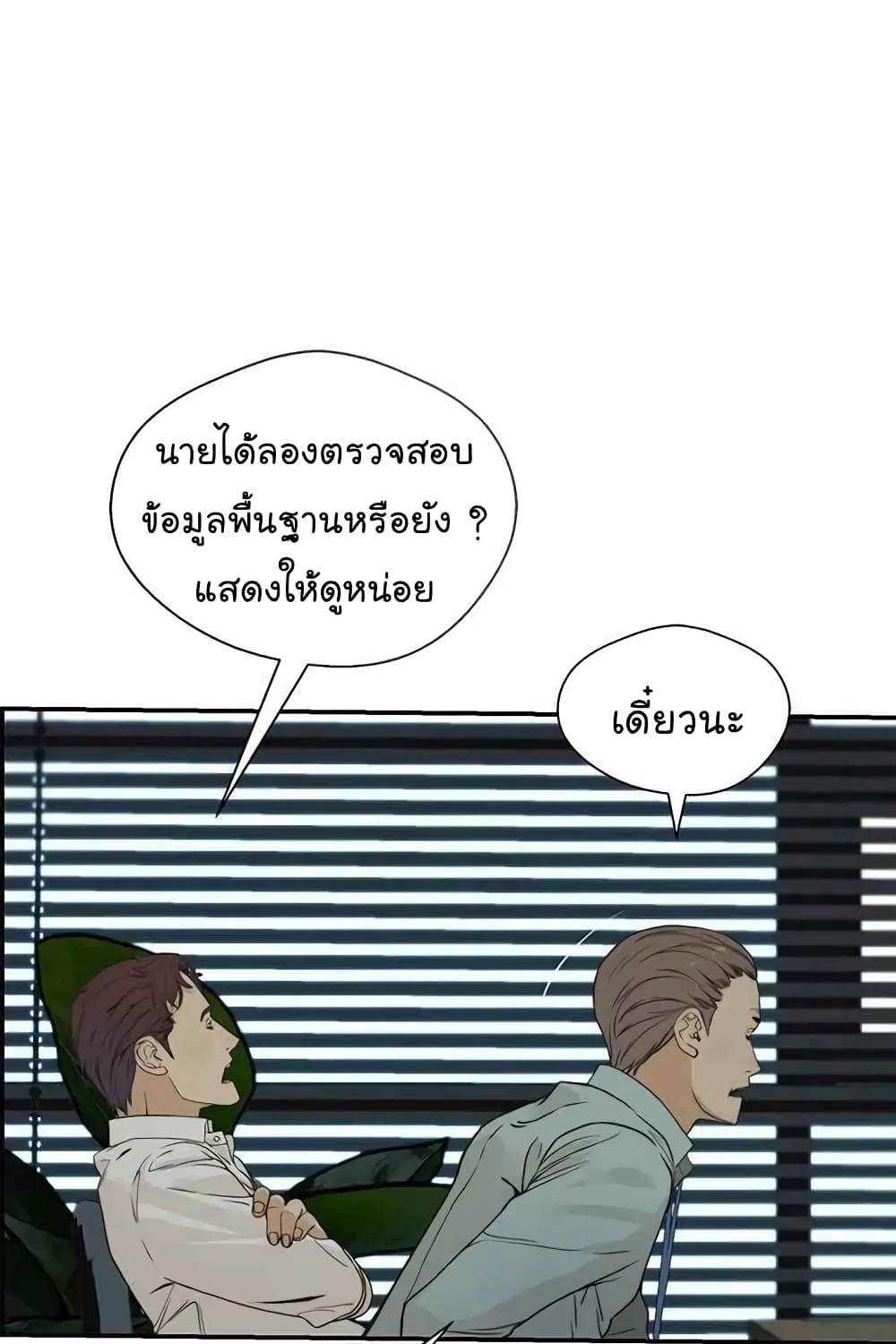 Real Man - หน้า 55