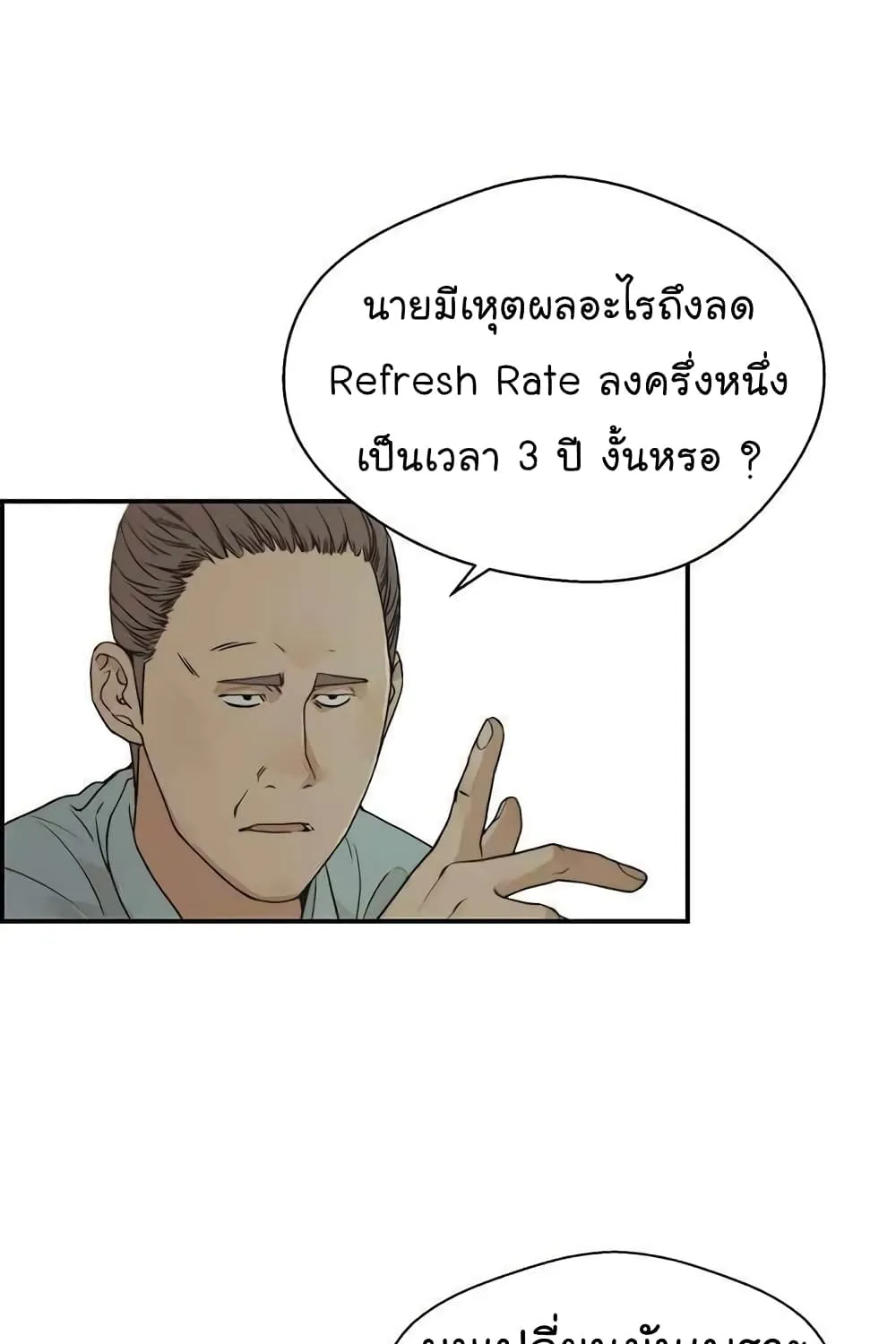 Real Man - หน้า 57