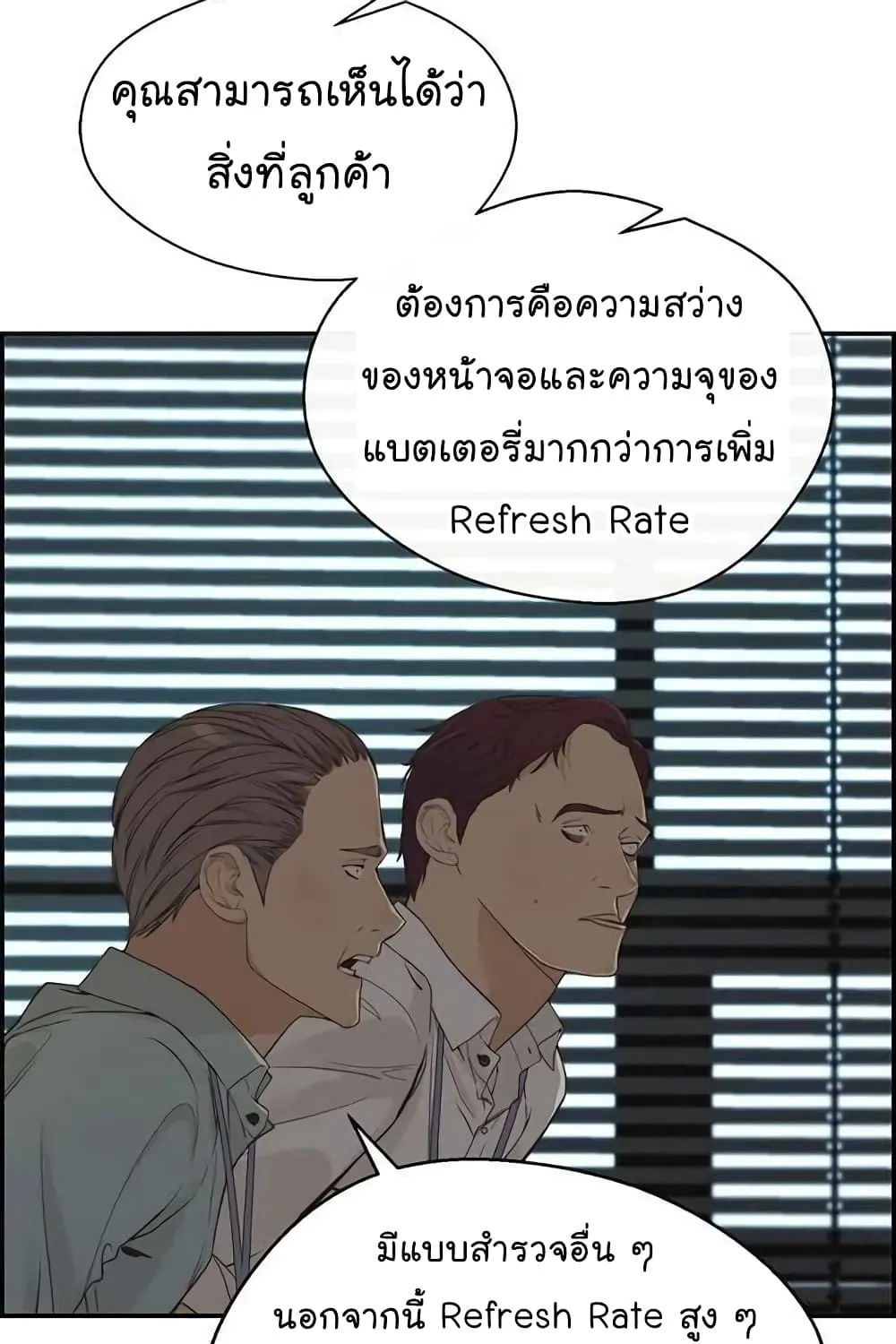 Real Man - หน้า 83