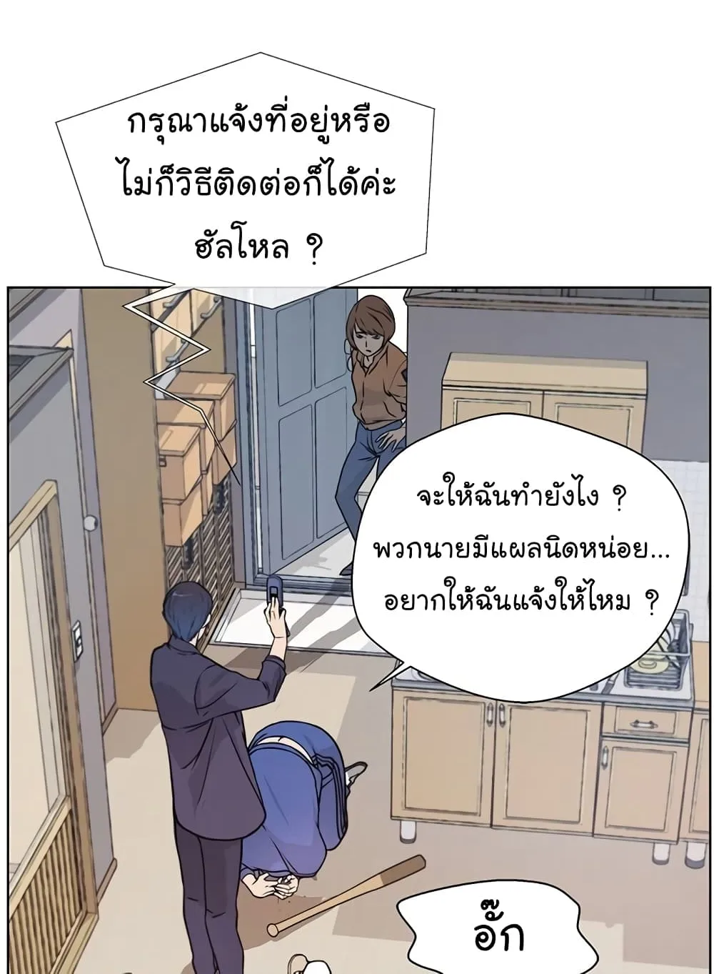 Real Man - หน้า 54